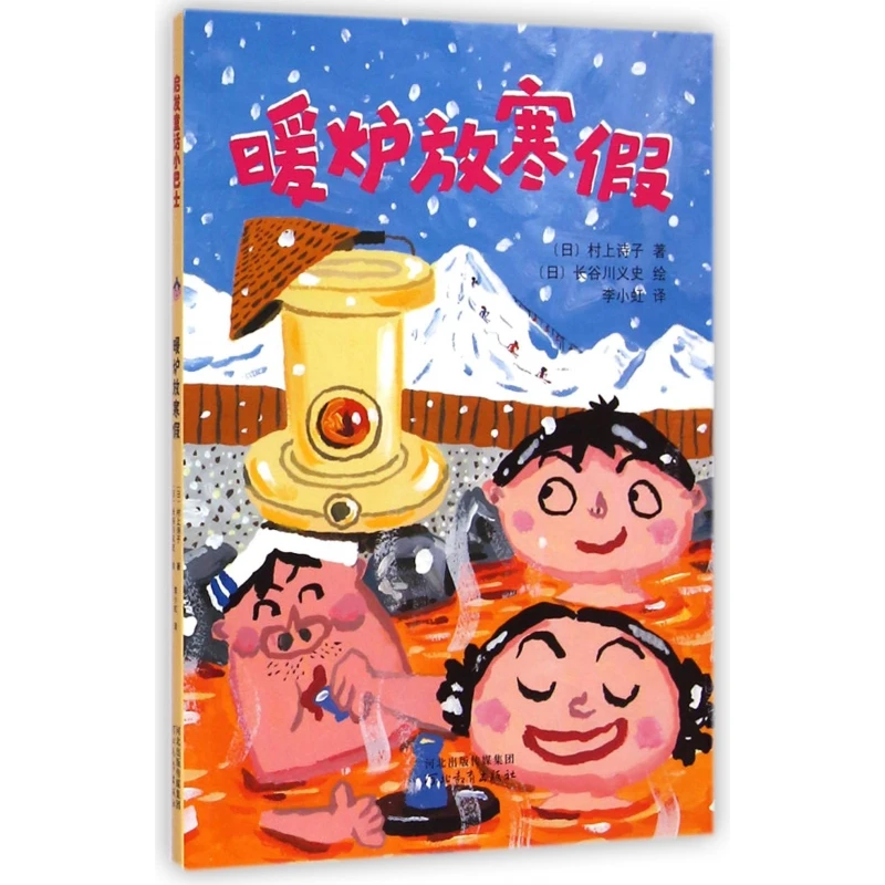 Греющий бойлер для зимних каникул/греющий каникул от Yukiko Murakami детские книжки с