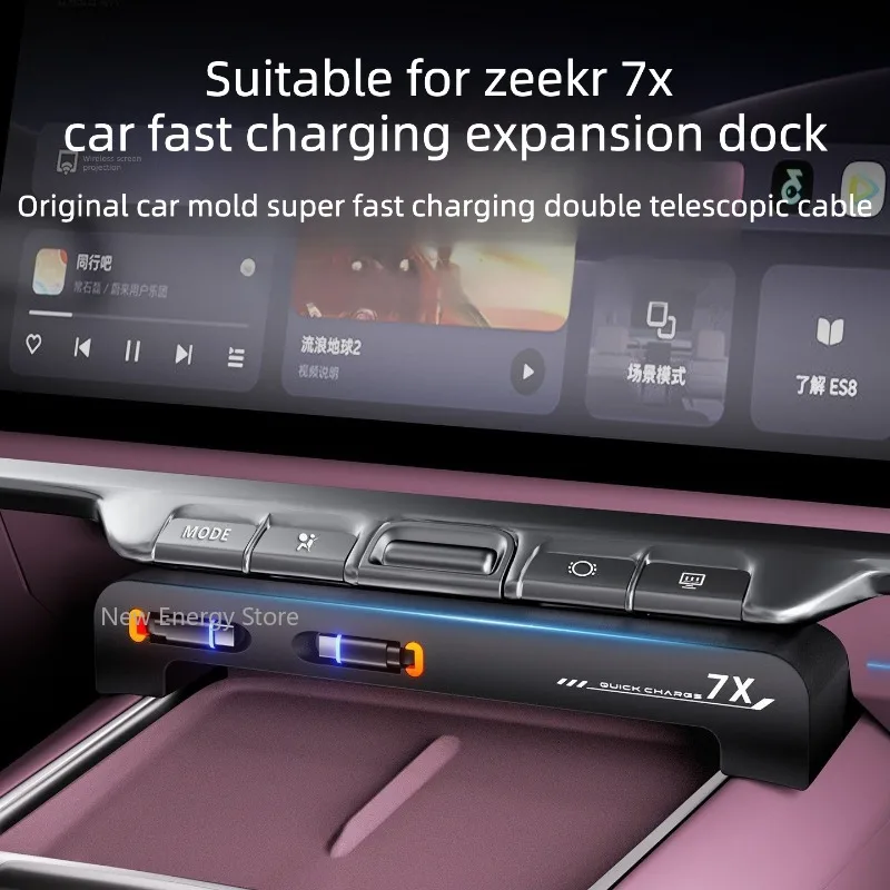 Фото Зарядное устройство для Zeekr 7X: Супербыстрая зарядка, расширительная док-станция, USB-адаптер для прикуривателя, аксессуары для модификации интерьера №2