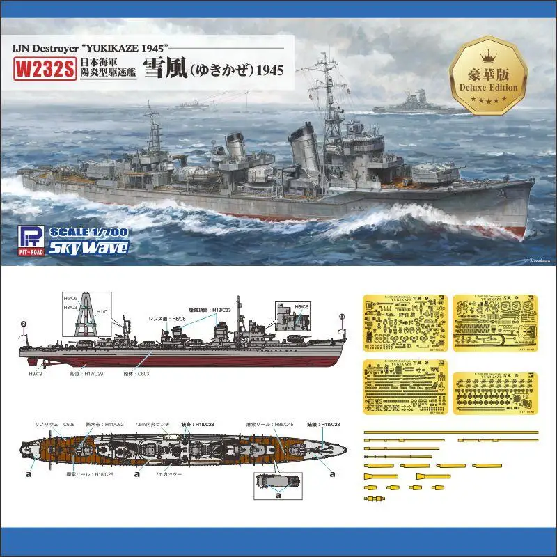 Flyhawk W232S масштаб 1/700 IJN Разрушитель Kagero класс Yukikaze 1945 Deluxe Edition Flyhawk W232S масштаб 1/700 IJN Разрушитель Kagero класс Yukikaze 1945 Deluxe Edition