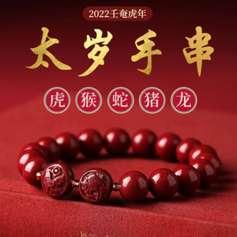 

Twelve zodiac Signs Tiger Natural Cinnabar Handstring Resolves Tai Sui Male Three-in-one Female Bracelet Tiger Monkey Snake Pig