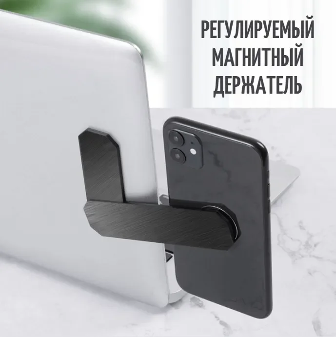 

Магнитный держатель кронштейн для телефона и ноутбука 2 в 1 / Крепление