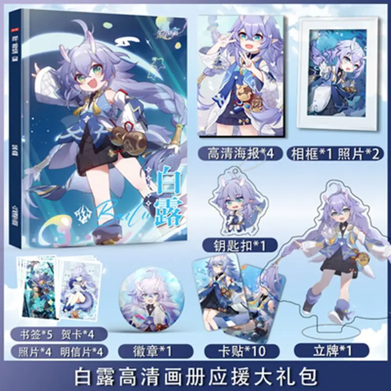 

Honkai: Star Rail Ян Цин Bai Lu Jing Yuan Seele CLEAR, окружающий альбом, фотография, брелок miHoYo Cos, предварительная продажа