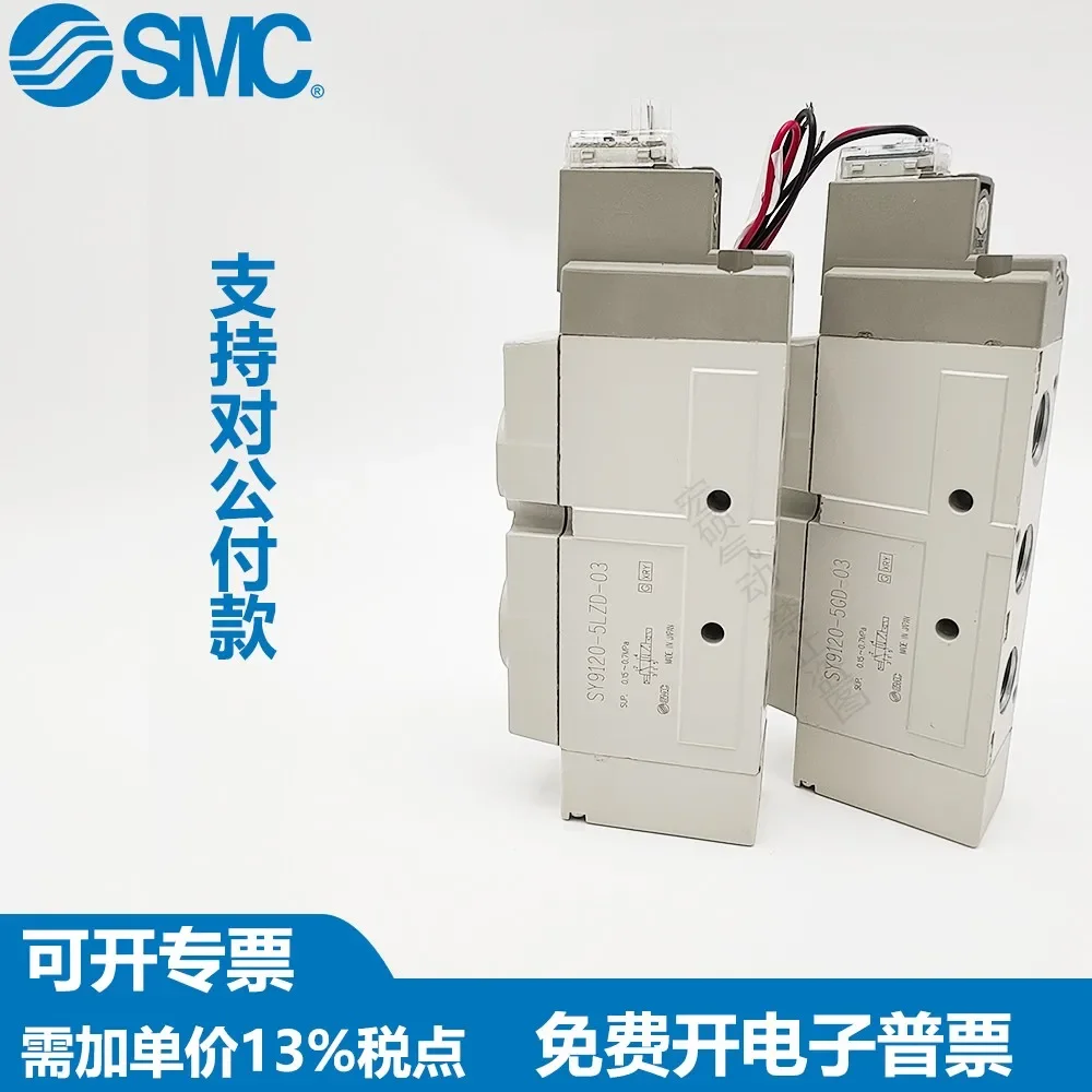Электромагнитный клапан SMC SY9120 9220 9320-5LZD-03 5G 5D 5DZ 5DD 5DZD-C10-C12