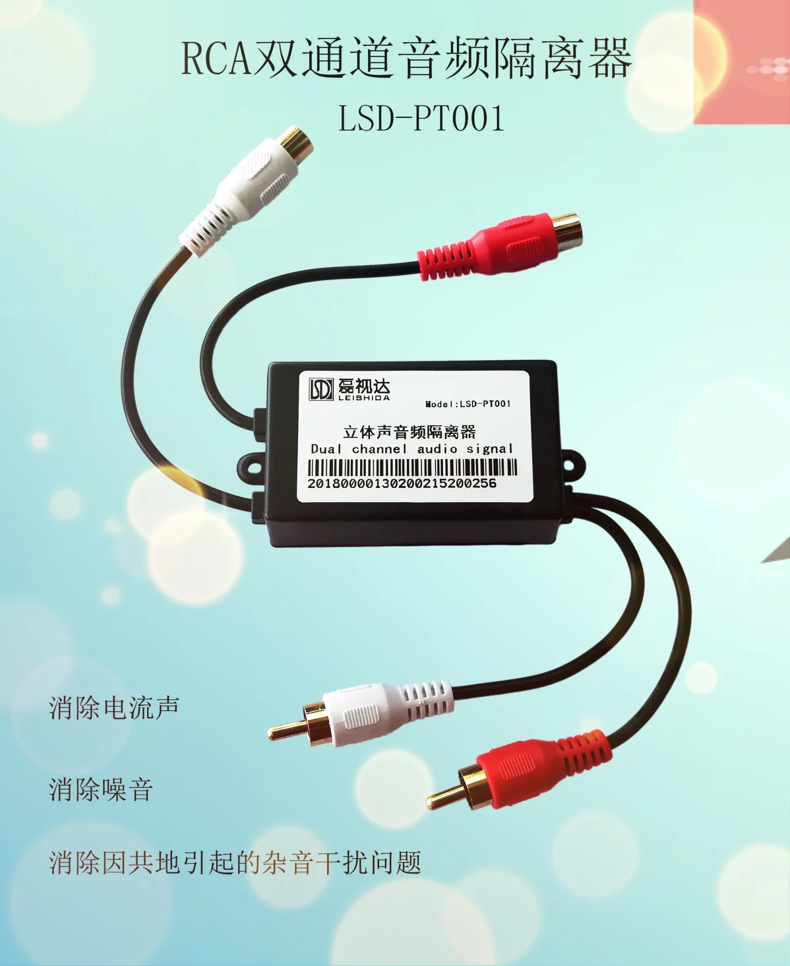 

Professional audio isolation filter, audio common ground isolator, anti-interference isolator, noise canceller
