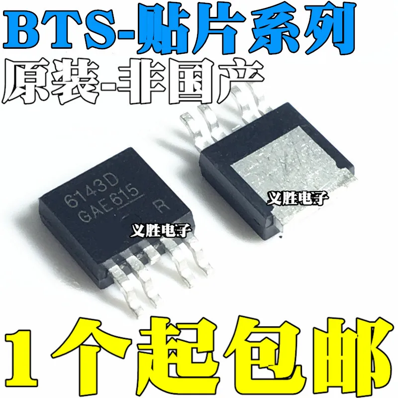 

New original BTS6143D 6133D 6043D 6142D 6163D 3256D 4141D 3160 SMD TO252-5