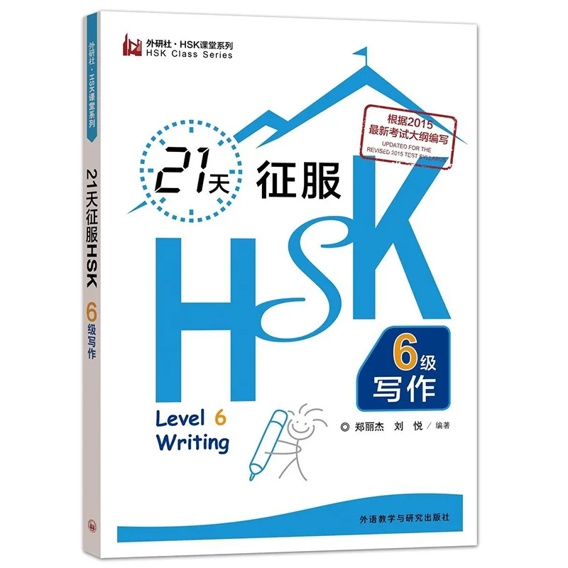 

Learning Chinese 21 Days To Conquer HSK Level 6 Writing Books To Improve Writing Skills Quickly Libros