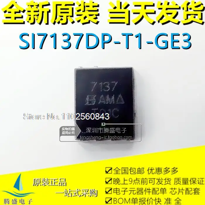 SI7137DP-T1-GE3 7173 P 20V 60A QFN8