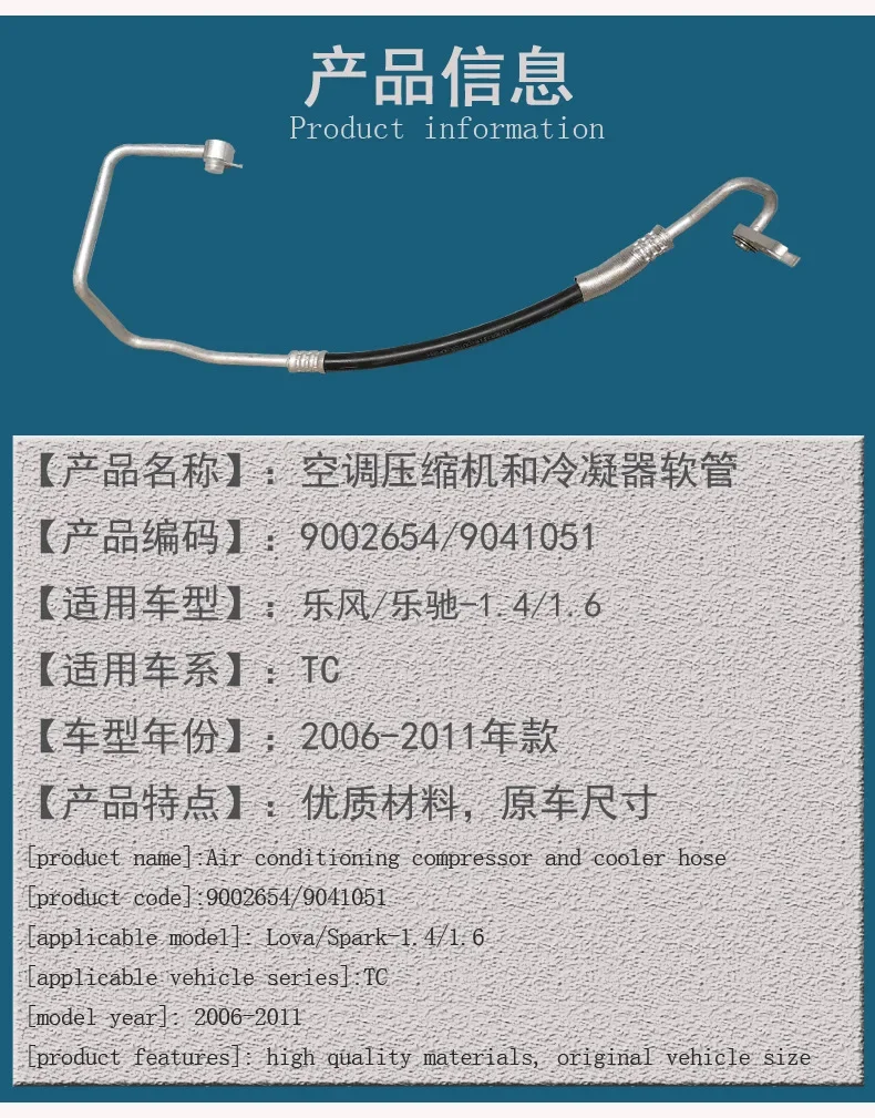 Подходит для кондиционера Chevrolet Lefeng Lechi 1 4/1 шланг компрессора труба высокого и