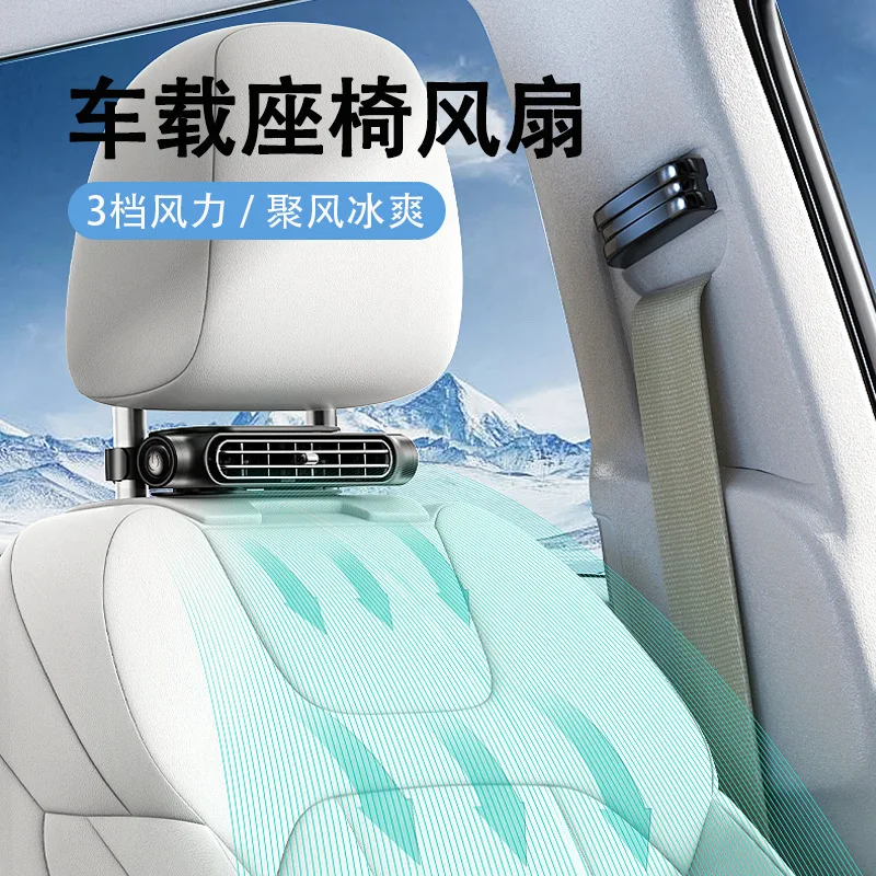 Новый автомобильный вентилятор охлаждения заднего сиденья Электрический