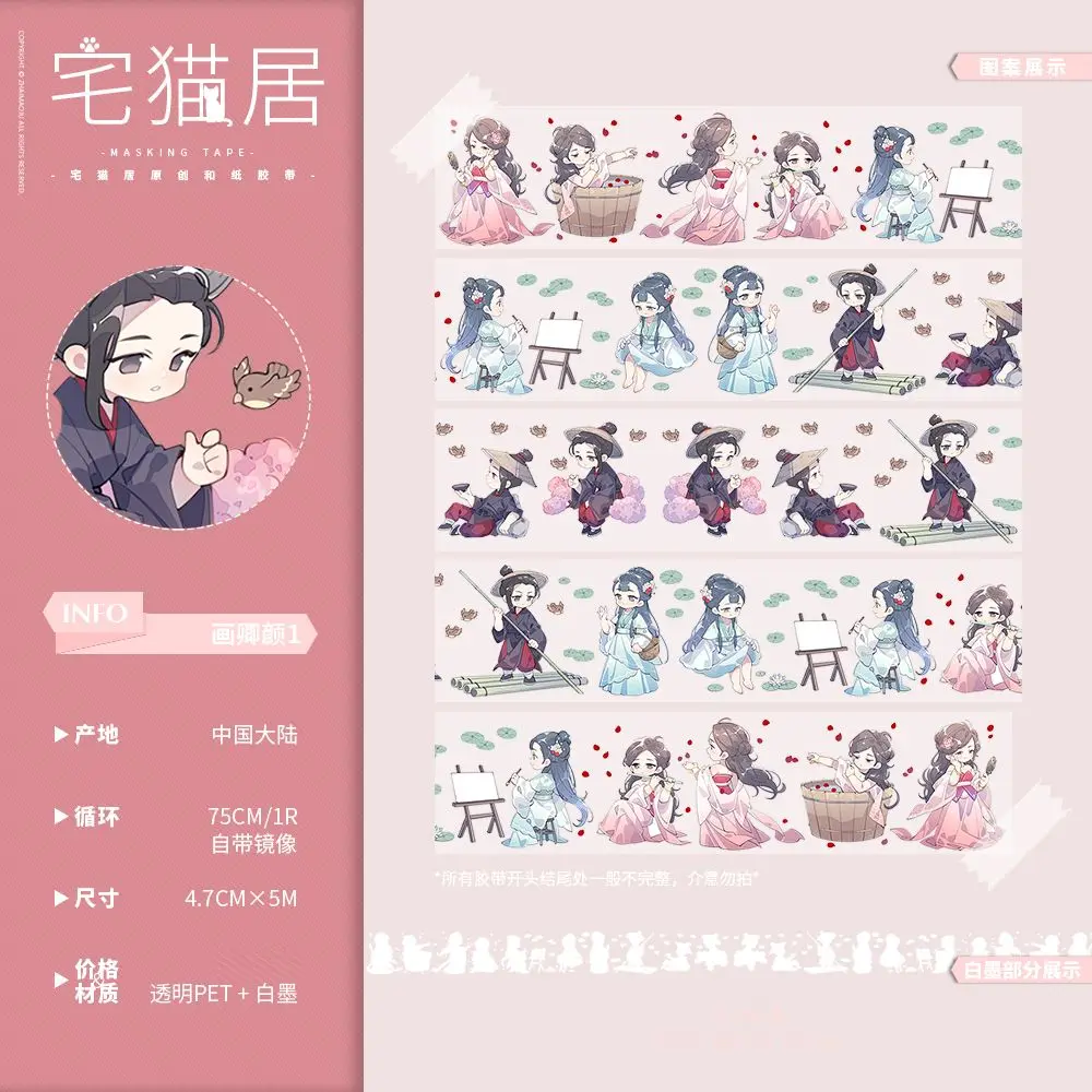 

5 Meter Chinese Ancient Style Cute People Girl Boy Tape 7.23