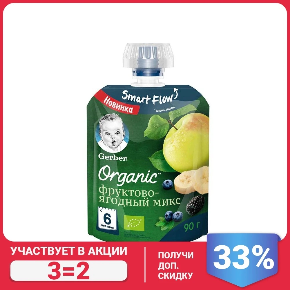 Gerber Organic фруктовое пюре Фруктово-ягодный микс с 6мес 90г пауч |