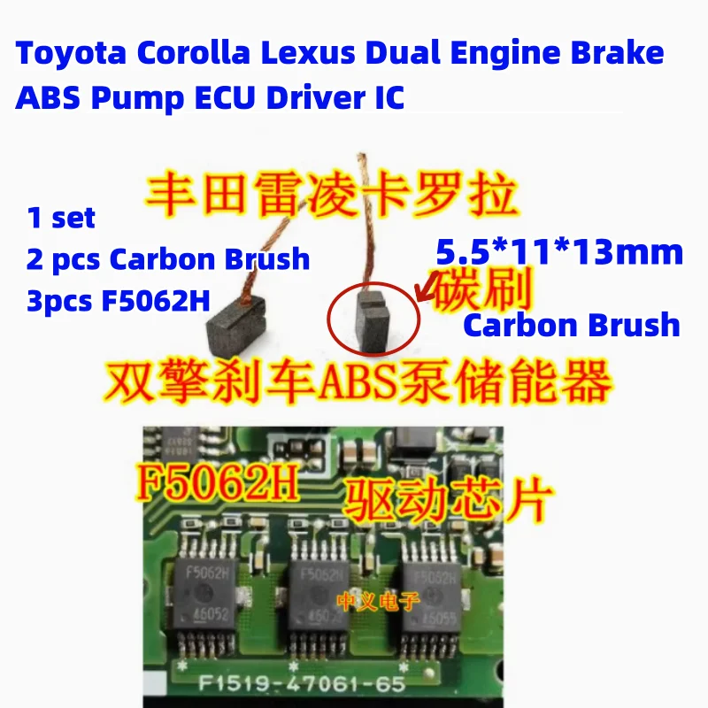 F5062H для Toyota Corolla Lexus двойной двигатель тормозной насос ABS ECU драйвер IC уязвимая