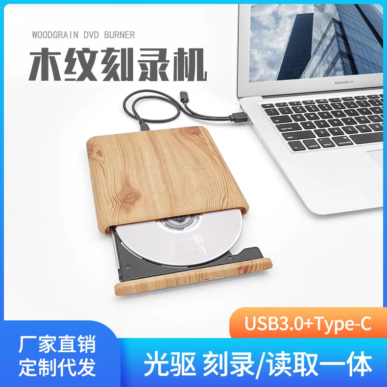 

Внешний оптический привод под дерево USB 3,0, устройство для записи компакт-дисков, DVD-дисков, компьютеров, ноутбуков, внешний мобильный оптический привод, проигрыватель