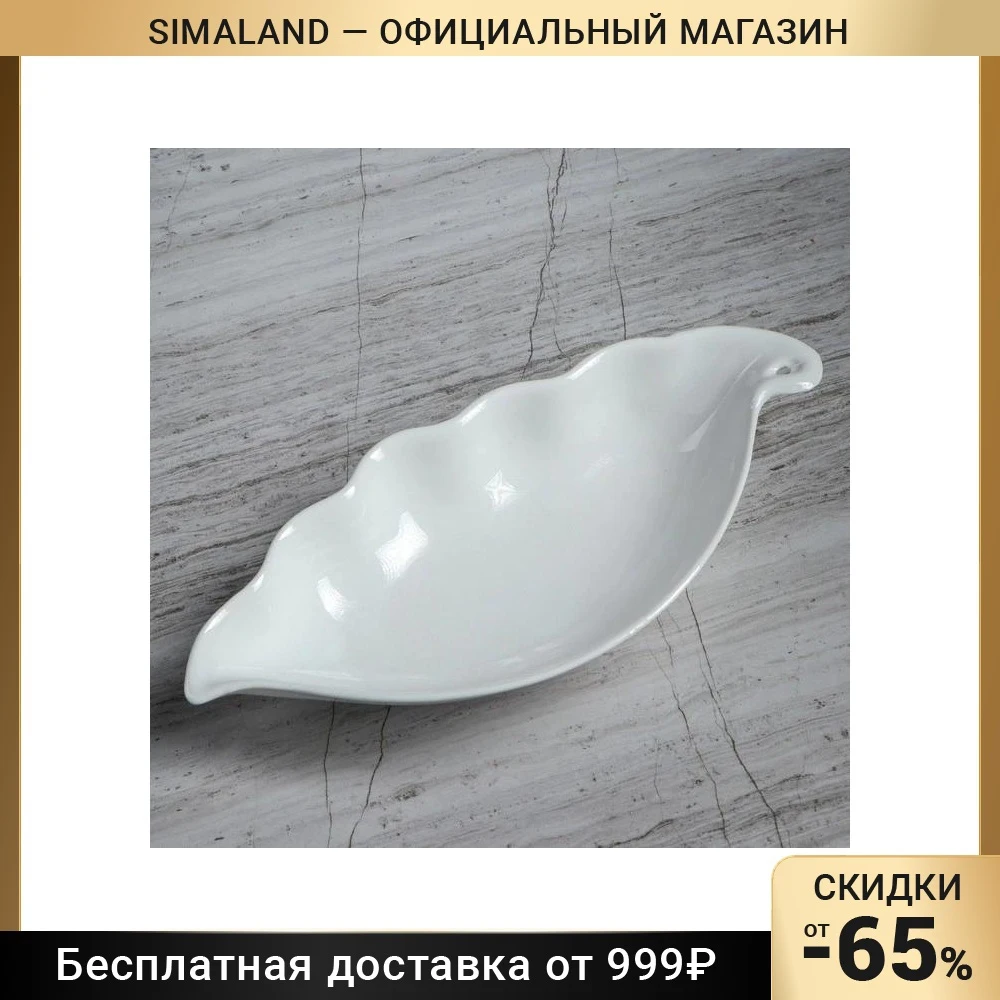 Салатник "Гребешок" средний белый 0.3 л 25 см | Дом и сад