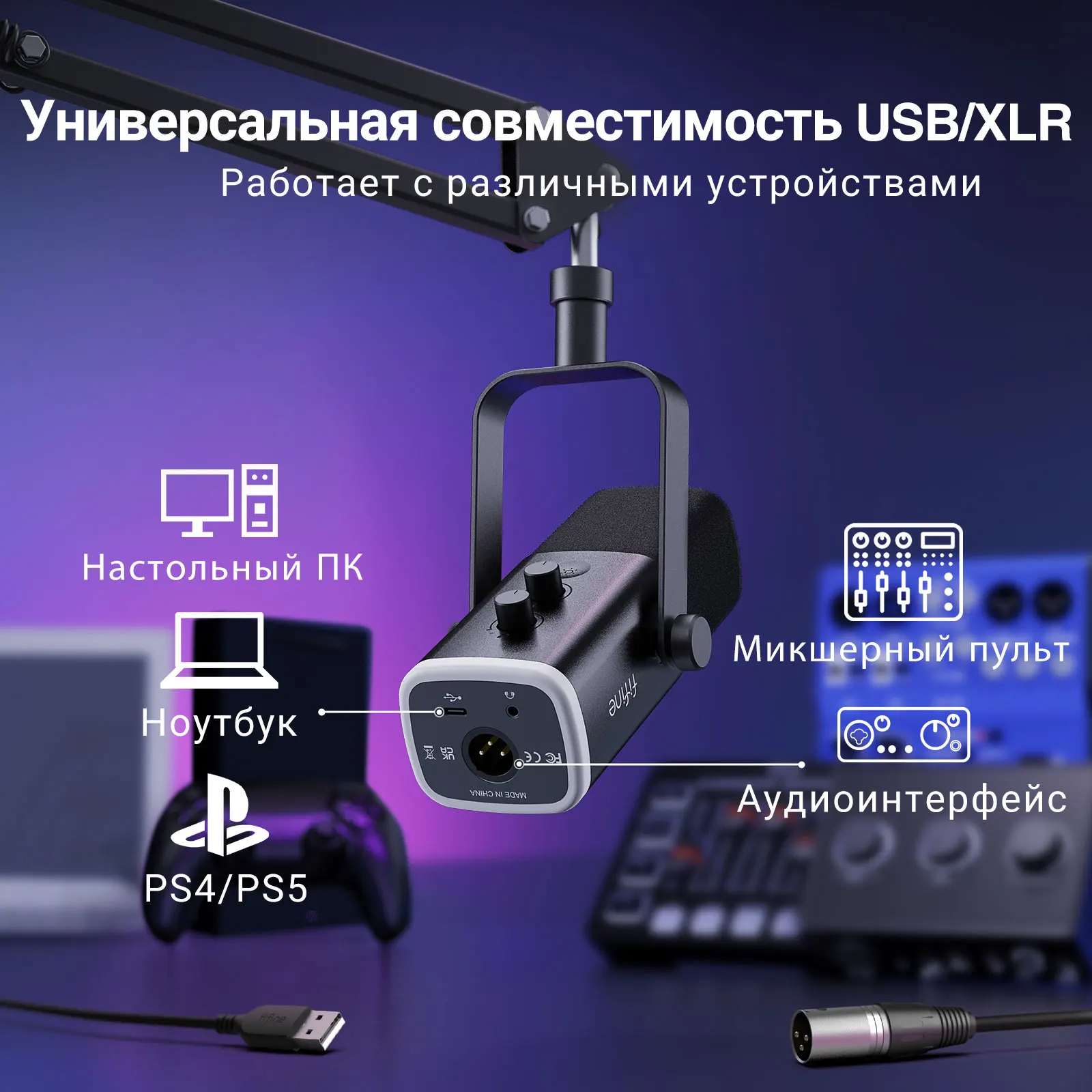 FIFINE Набор игрового микрофона XLRUSB с подставкой, набор динамических микрофонов RGB для ПК, PS54 — AM8T (art.: 3920dbc138ef3) - 3920dbc138ef3