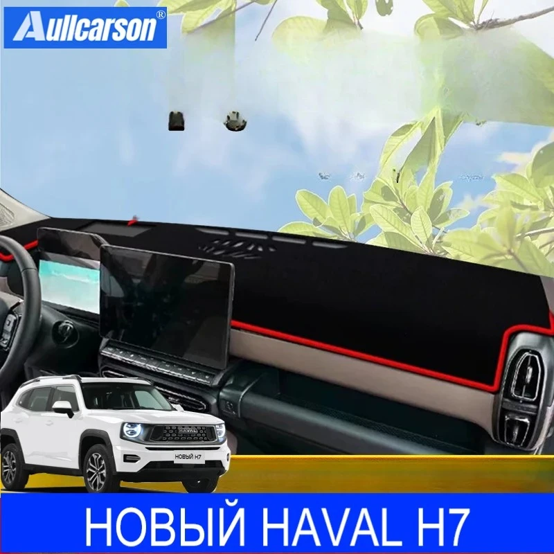 

Для GWM НОВЫЙ новый Haval H7 2024 2025 противоскользящий коврик для приборной панели, солнцезащитный козырек, защитный ковер, автомобильные аксессуары