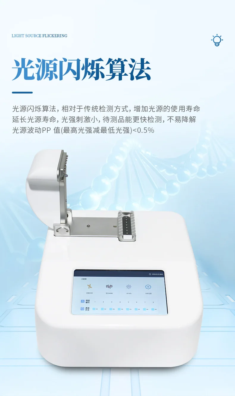 8-канальный ультра-микроспектрофотометр оборудование для быстрого обнаружения