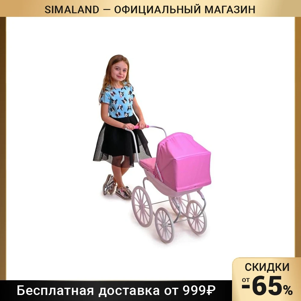 Коляска для кукол "Малыш" универсальная