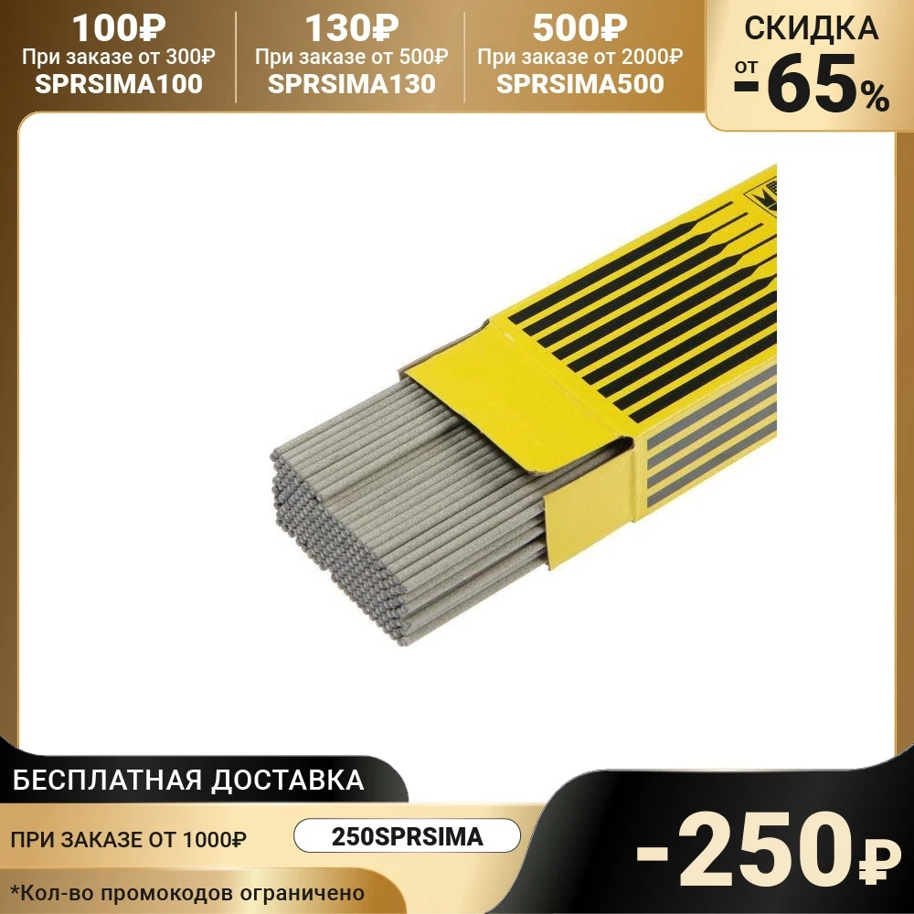 Электроды ESAB ОК 46 d=2 мм 300 2 кг 5116701 | Инструменты