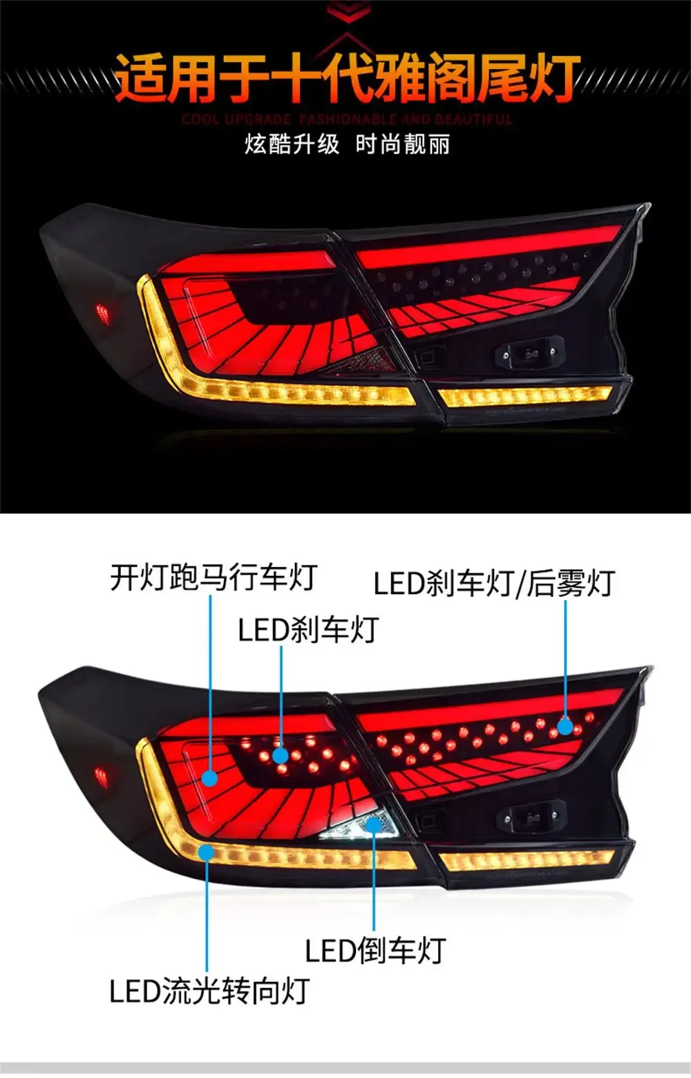 Для Honda 10-го поколения Accord 2018-2021 модификация задних фонарей RGB цветной