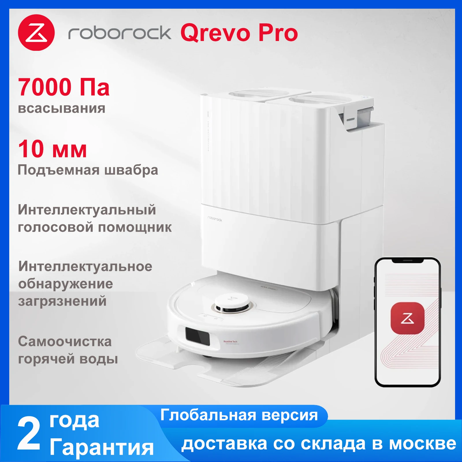 

Робот-пылесос Roborock Qrevo Master, <500 Вт, беспроводной, влажная уборка, пылесборник