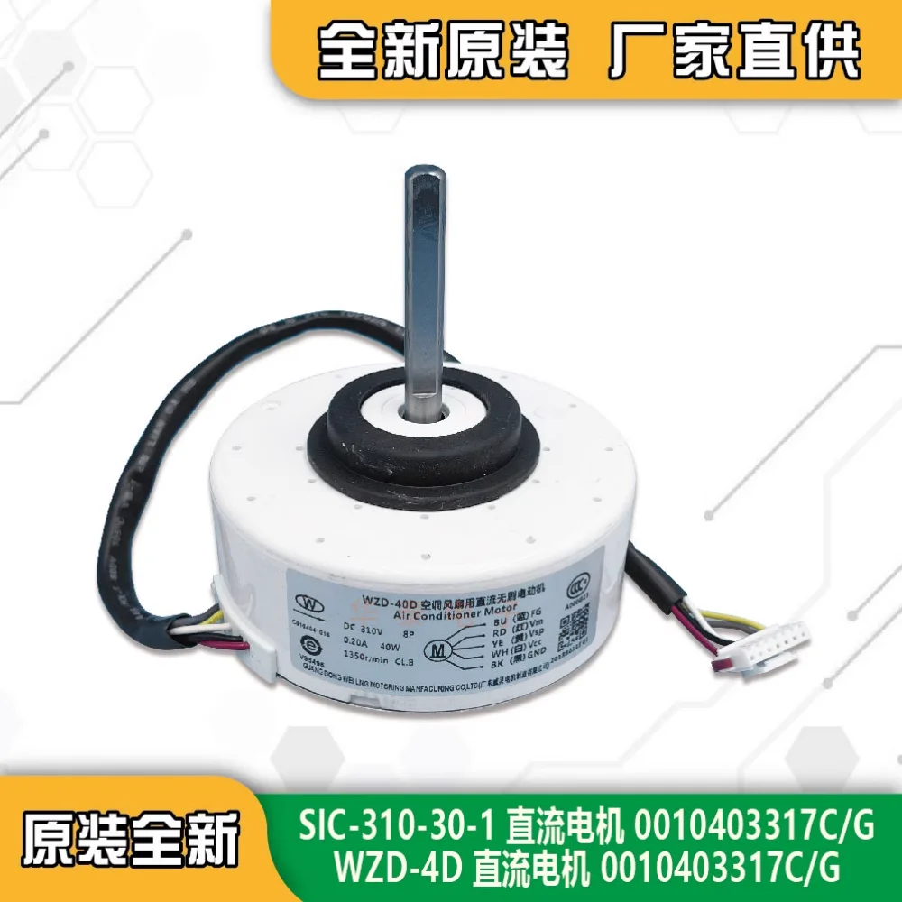 

Внутренний двигатель инверторного кондиционера Haier WZD-40D подходит для кондиционера Hisense 0010403317F G реверс WZD-4C