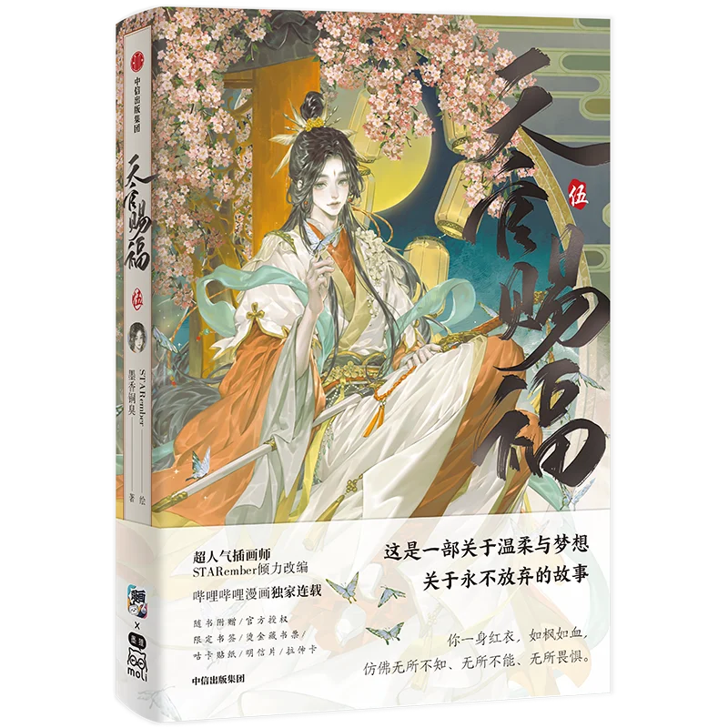 Небесный официальный благословение официальная книга из комиксов Vol.5 Tian Guan Ci Fu Xie
