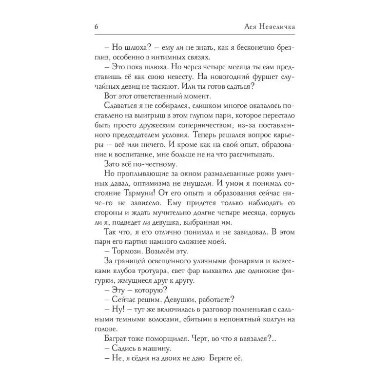 Книга Прайс на мою студентку Невеличка Ася | Канцтовары для офиса и дома