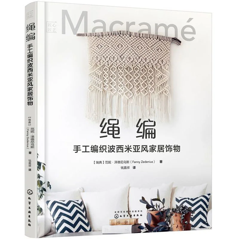 

Macrame Hand Woven Bohemian Home Accessories Book Woven Bag,Tapestry,Wall Decoration Knitting Tutorial Books Knitting Book