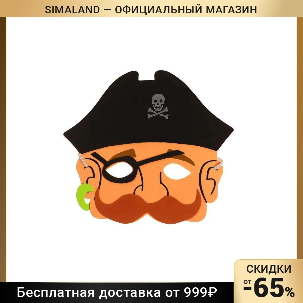 Маска Старик Арни | Дом и сад