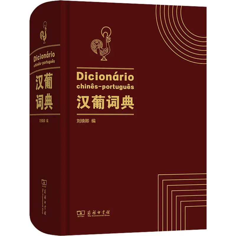 Chinese-Portuguese Dictionary Essential Books for Learning Portuguese 2152 pages
