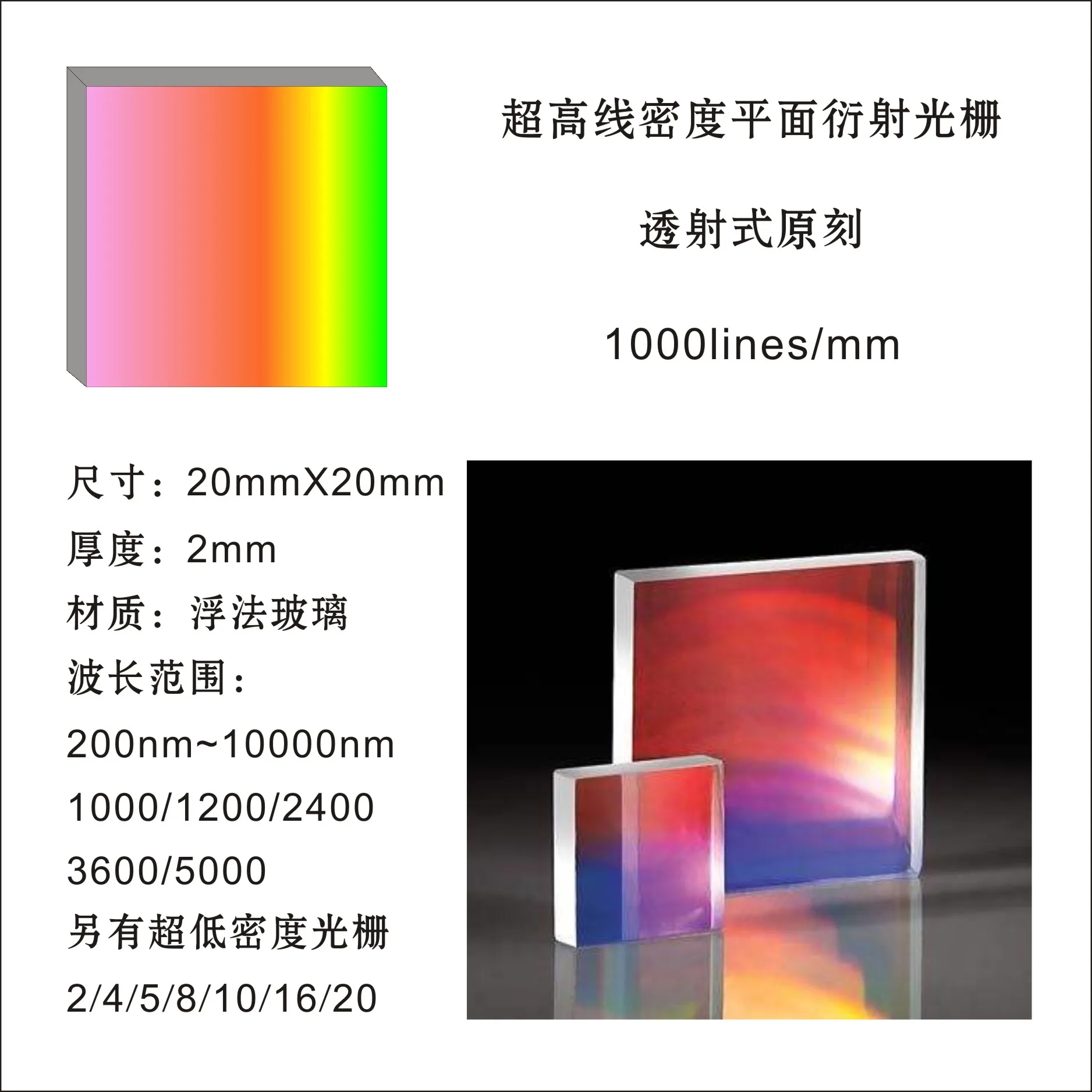 

Spectroscopic Holographic Diffraction Grating Sheet 1000 Lines 1200 Lines 1800 Lines 2400 Lines 3600 Lines 5000 Lines/mm