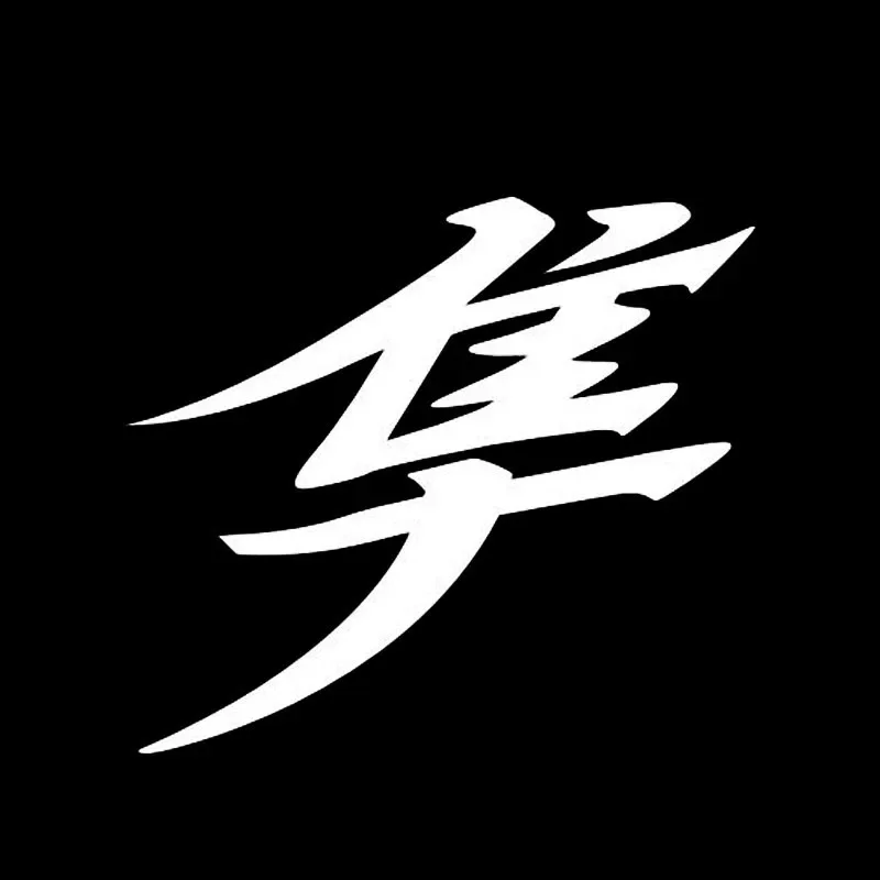 

Японская наклейка Hayabusa Kanji с текстом для автомобиля, водонепроницаемая наклейка для ноутбука, грузовика, гитары, мотоцикла, автомобильные аксессуары из ПВХ, 11 см * 10 см