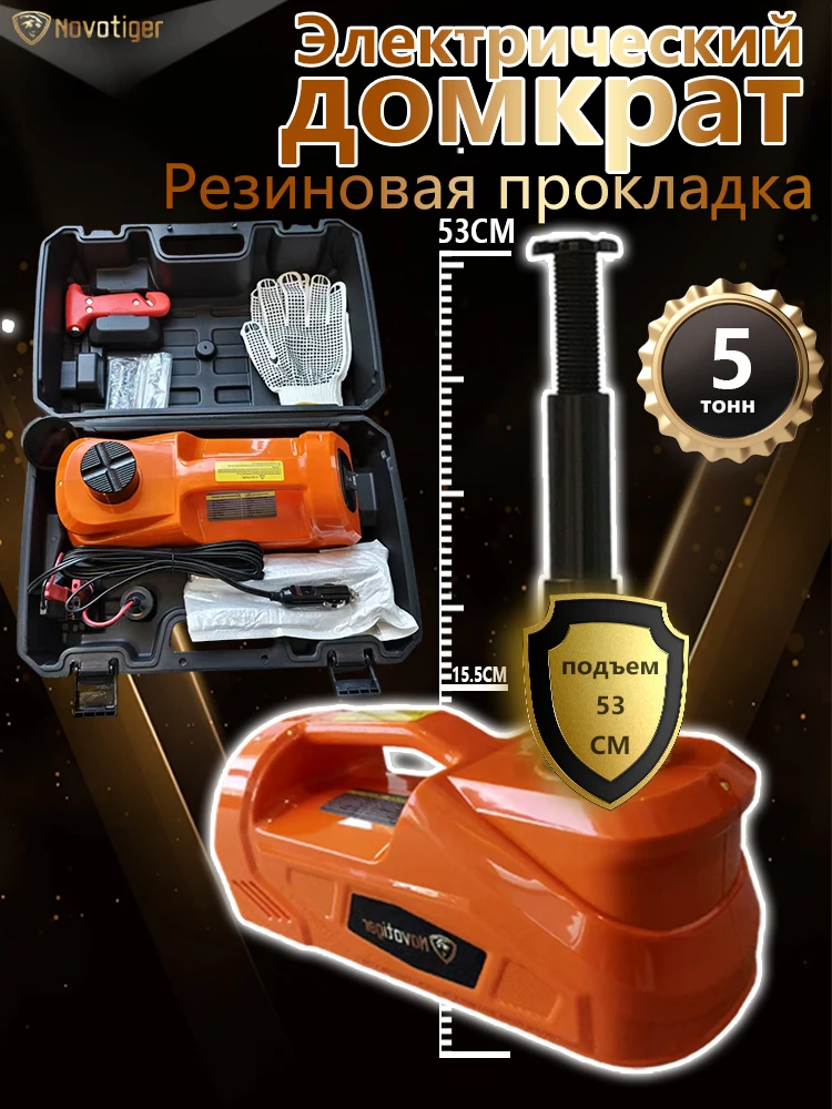 

12 В домкрат для электромобиля 155-530 мм 5T подъемный инструмент аварийное оборудование инструмент для ремонта автомобиля электрический гидравлический домкрат с резиновой подушкой