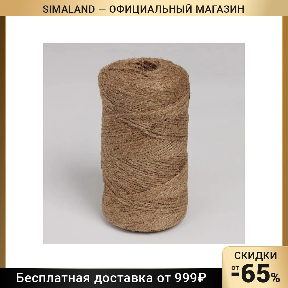 Шпагат джутовый 2 х ниточный. Шпагат джутовый. шпагат джутовый шд2 100% джут, 1,2мм, уп=50м(55я), цвет суровый арт.шд2/суровый.