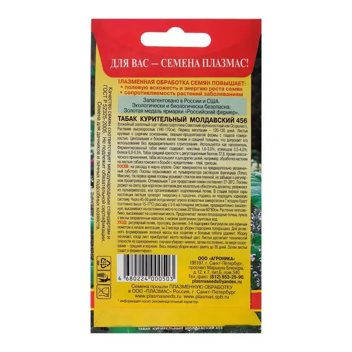Семена Табак курительный &quotМолдавский 456&quot 0 01 г | Дом и сад