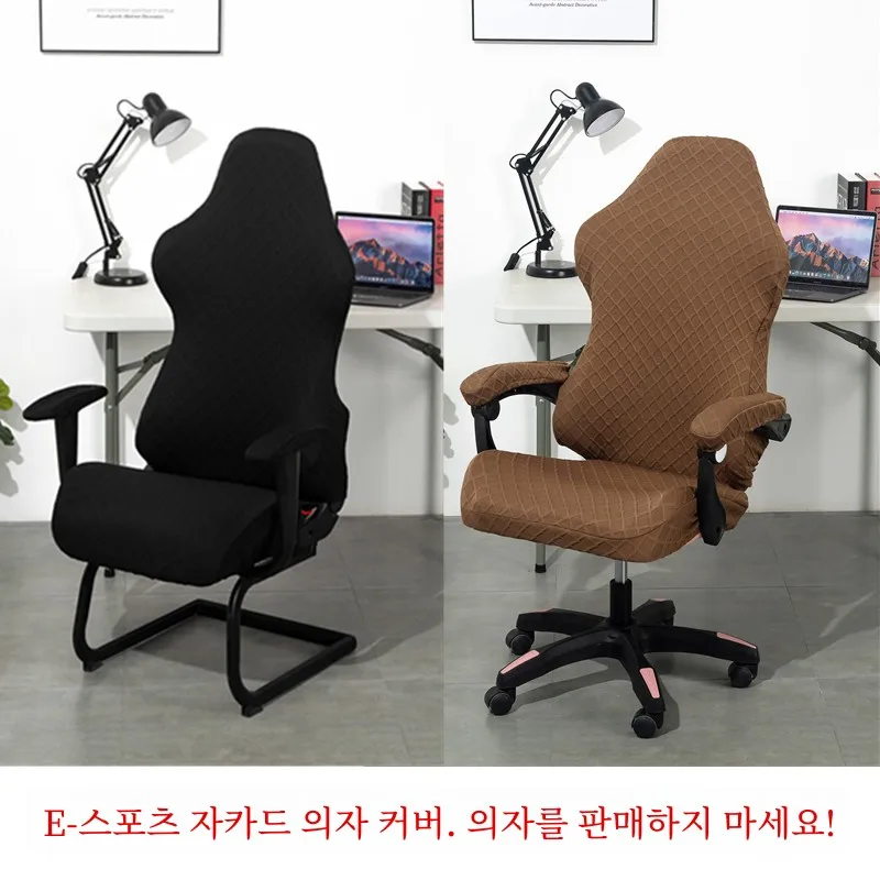 Modern Simple Fabric Dustproof Color Changing Home Office Computer Game Hall Jacquard Texture E-Sports Chair Cover