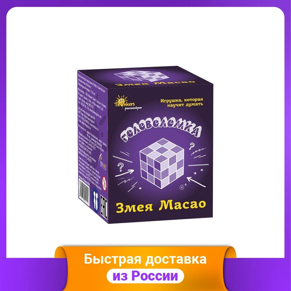 Головоломка &quotЗмея Масао&quot | Игрушки и хобби