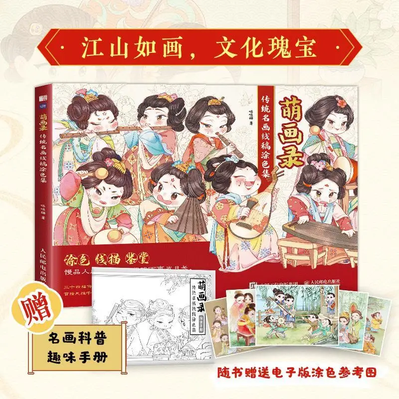 Moe Painting Record Traditional Famous Painting Flying Bird Antique Comic Characters Line Drawing Collection Coloring Books