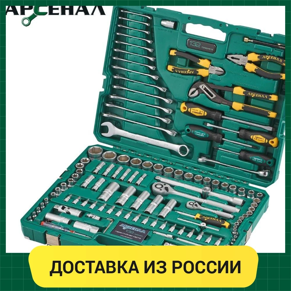 Купить Инструмент Арсенал 132