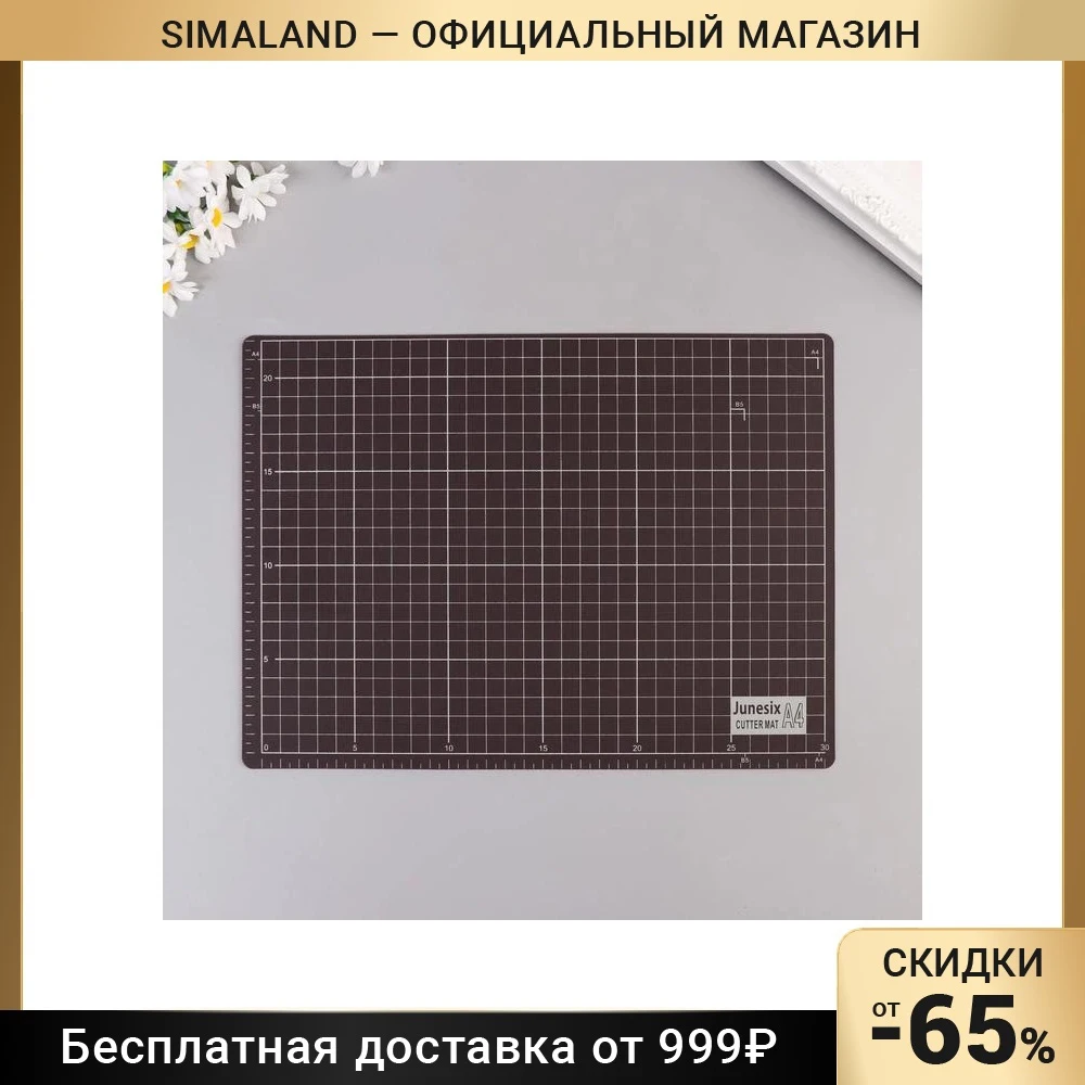 Резиновый мат двухсторонний для творчества А4 белый с чёрным 22х30х0 3 см |