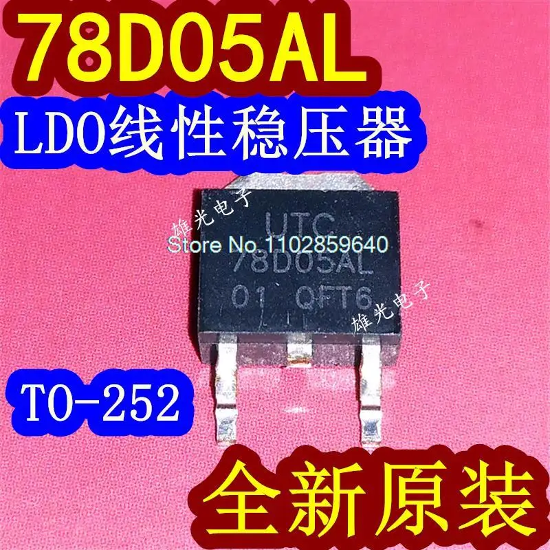 

20 шт./партия 78D05AL-TN3-R 78D05AL TO-252UTC78D05AL