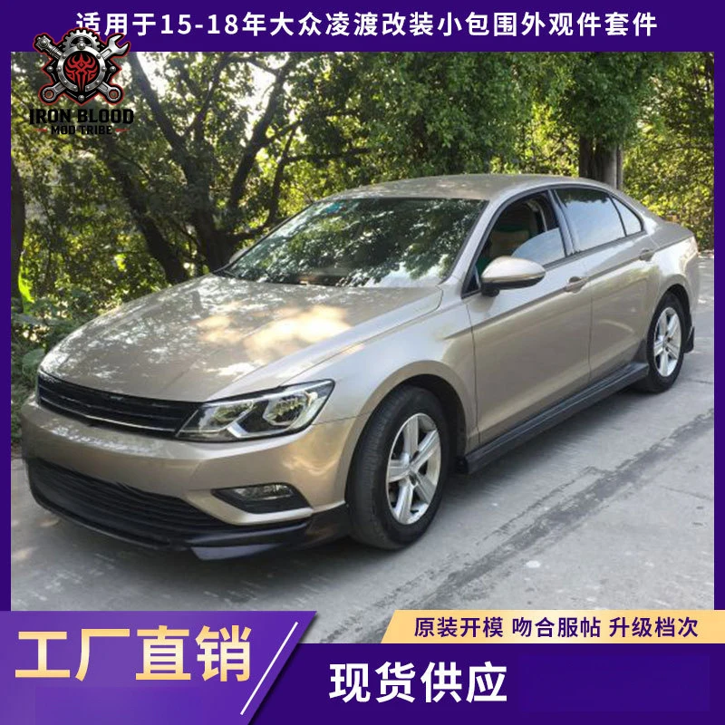 Фото Подходит для Volkswagen Lingdu 2015-2018 годов выпуска, комплект внешних элементов кузова, утолщенный передний спойлер, задний спойлер, боковые пороги, модификация автомобиля. №2