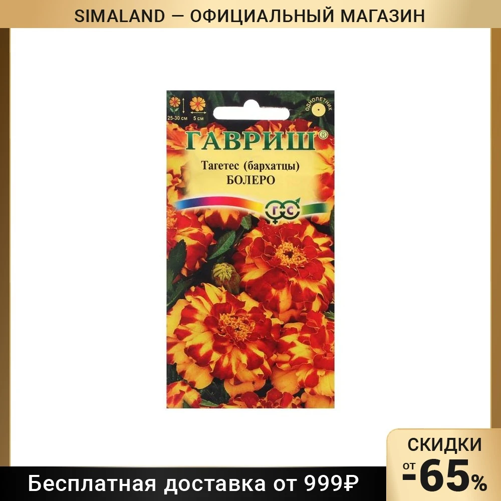 Лепестки Цветов Бархатцы Купить В Аптеке