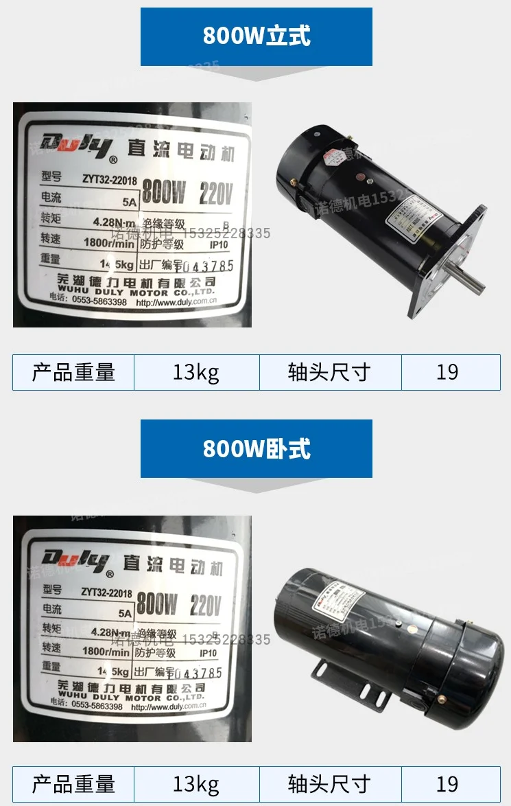 Вертикальный горизонтальный 800 Вт двигатель постоянного тока ZYT с постоянным