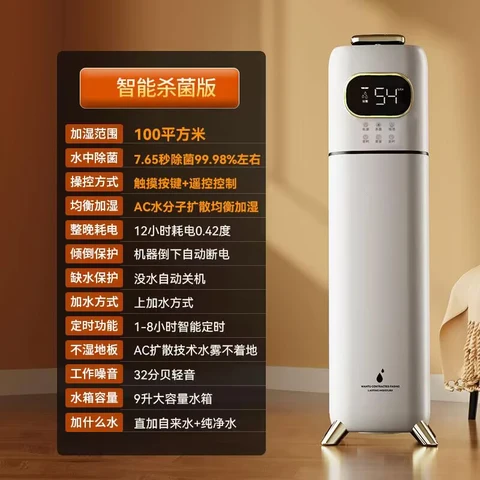 Интеллектуальный напольный увлажнитель воздуха 9л, белый