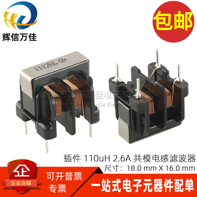 

10PCS/ PLH10AN1112R6P2B imported UU10.5 110UH 2.6A switching power supply common mode inductor filter