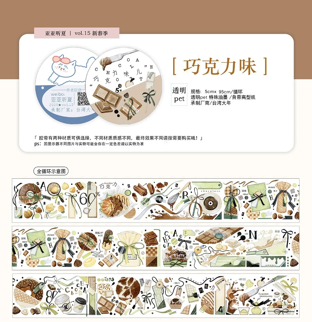 

1 Loop 6.12 Chocolate Pet Tape Journal Decoration Collage Taiwan Production