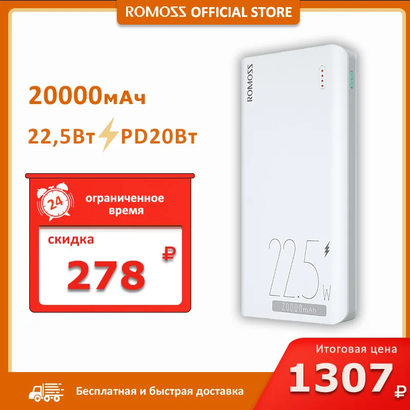 Внешний аккумулятор ROMOSS на 10 000 мА · ч с поддержкой быстрой зарядки |