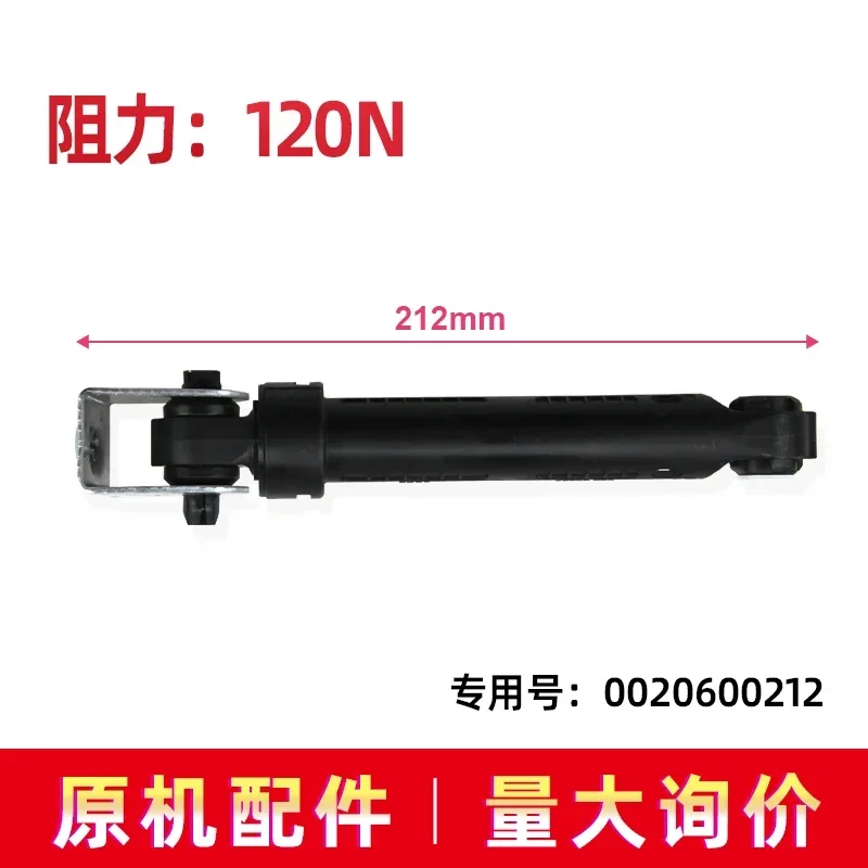 3шт. 0020600212 Амортизатор для барабанной стиральной машины Haier 120N
